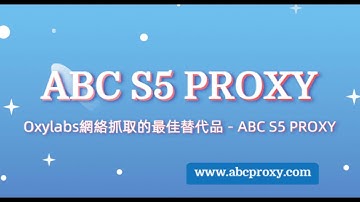 Oxylabs 網絡抓取的最佳替代品 ----- ABC S5 PROXY #proxy #socks5proxy #socks5 #residentialproxy #Oxylabs