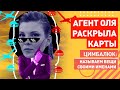 Охотница за "Байрактарами": Агент украинских спецслужб в эфире 60 минут. Оля, ну как так?!