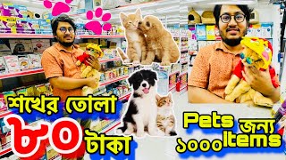 pet all accessories | cat bag price | cat & dog food price | Uchsash vlogs #pets #bangladesh