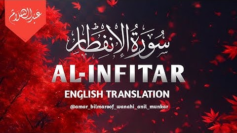 سورة الانفطار كاملة تلاوة هادئة تريح القلب | حافظ عبد السلام