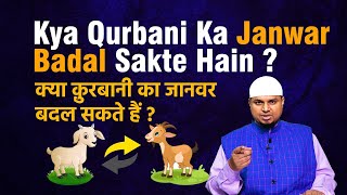 Kya QURBANI Ka Janwar Badal Sakte Hain ? क़ुरबानी के जानवर का बदलना Reply By Shaikh Sanaullah Madani