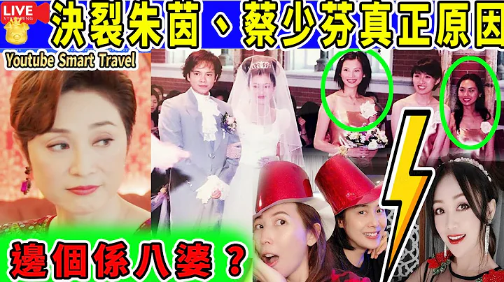 Smart Travel娱乐八卦｜#陈法蓉 边个系八婆 53岁#梁小冰 复出拍戏！时隔26年回TVB与老公合作｜古装皇后晒最美伴娘团 决裂#朱茵 #蔡少芬 真正原因｜一舞倾城 #即时新闻 #娱圈秘闻 - 天天要闻