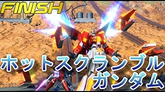 ホットスクランブルガンダム Youtube