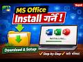 Microsoft Office Install कसरी गर्ने? | Download & Setup Guide Nepali (Word, Excel) | OfficeForAll