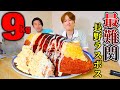 【大食い】ここが長野のラスボス...。過去最大重量9kg超ドデカオムライス登場に全員唖然...。完食できるのか...。【ぞうさんパクパク】【ガデュ】【長野】【居酒屋さくら】