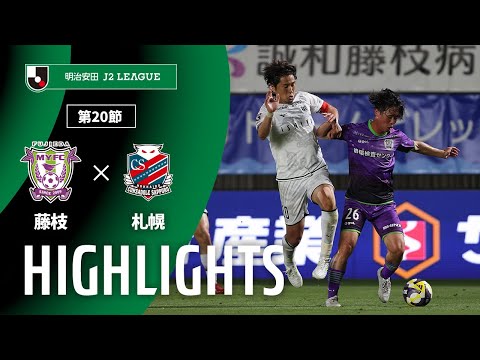 公式】ハイライト：藤枝MYFCvs北海道コンサドーレ札幌 明治