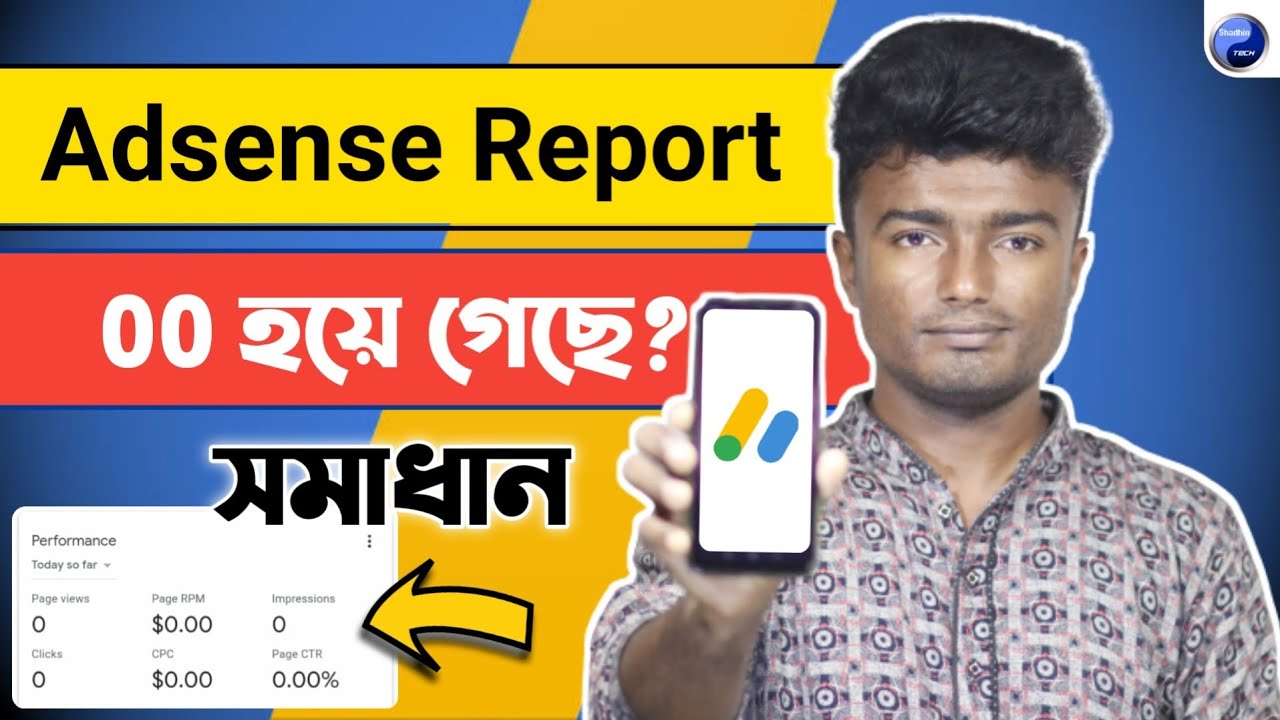 Adsense Performance Report No Data Available Why? || Adsense Performance Report 00? সমাধান!!