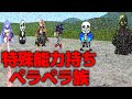 特殊なペラペラ族(Nextbot)を見ていこう!【GMOD ゆっくり実況】