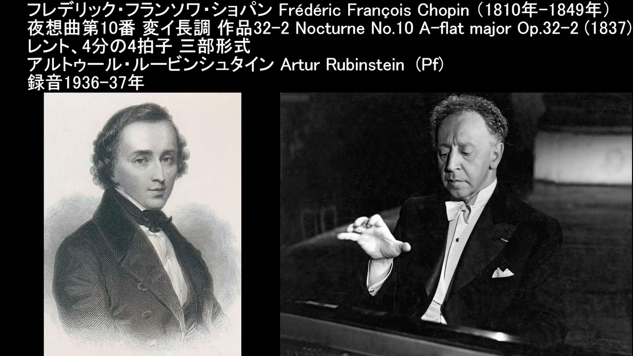 Chopin Nocturne Nos. 9-10 Op.32 Rubinstein(Pf) ショパン ノクターン