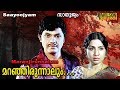 Maranjirunnalum | Jayan Song | Malayalam Old Song | K J Yesudas