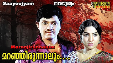 Maranjirunnalum | Jayan Song | Malayalam Old Song | K J Yesudas