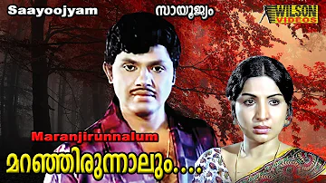 Maranjirunnalum | Jayan Song | Malayalam Old Song | K J Yesudas