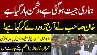 Big Statement By PTI Leaders Outside Adiala Jail | Imran Khan Release | Pakistan News | Latest News