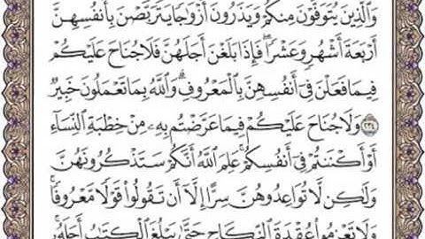 ♥♡{{سورة البقرة من اية 234 الى اية 237 }}♥♡