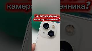 Можно ли пользоваться камерой iPhone 13 после воды?