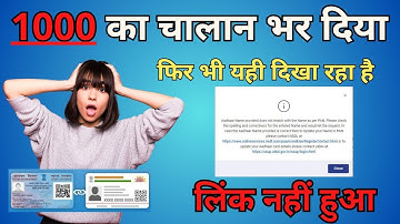 Pan Aadhaar Link Payment Done But Not Working | चालान भर दिया फिर भी नहीं हुआ पैन कार्ड आधार से लिंक