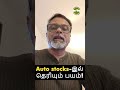Auto Stocks- தெரியும் பயம்! 🚗