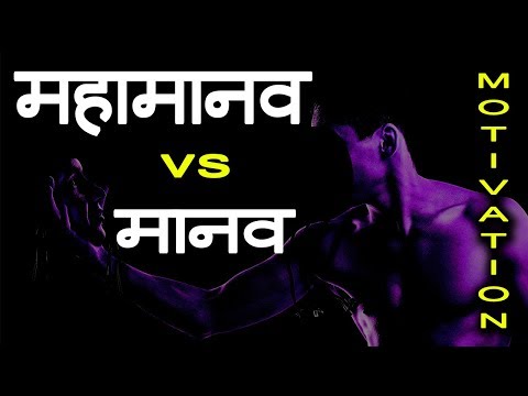 Jeet Fix: MahaManav: Hard Motivational Video in Hindi for Success in Life | Inspiration for Failures