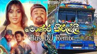 මොණර කිරිල්ලී Bus DJ Remix |Monara Kirilli DJ Remix Songs New Sinhala Nonstop@RIVIKA_OFFICIAL_BUS🎶