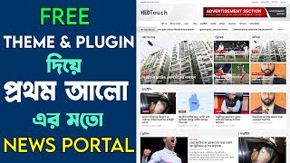 News Portal Website Design WordPress Bangla Tutorial How TO Create FREE Newspaper Theme News Website screenshot 1