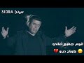 البوم جميع اغاني ...هوزان دينو