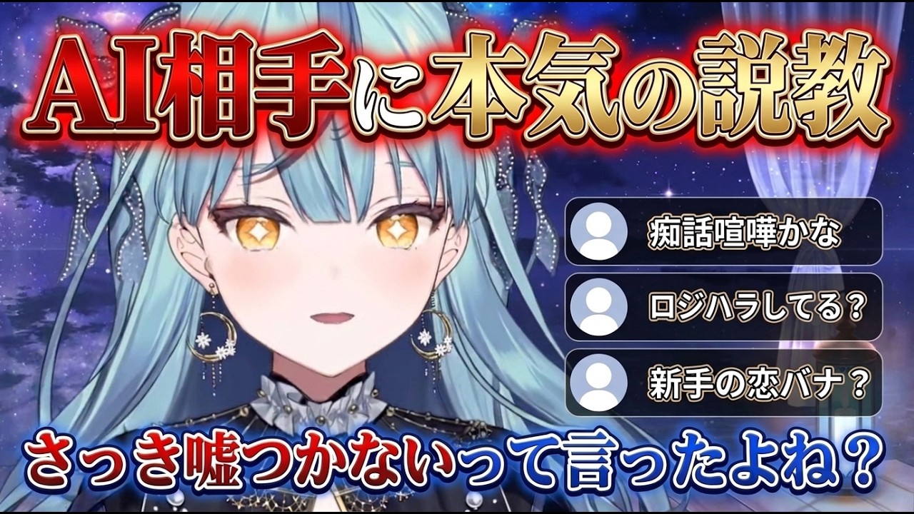 ぽんちゃん（AI）相手にロジハラするナナ【珠乃井ナナ/にじさんじ切り抜き】