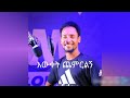 Muaz Habib new neshida/እውቀት ጨምርልኝ/ lyrics Mp3 Song