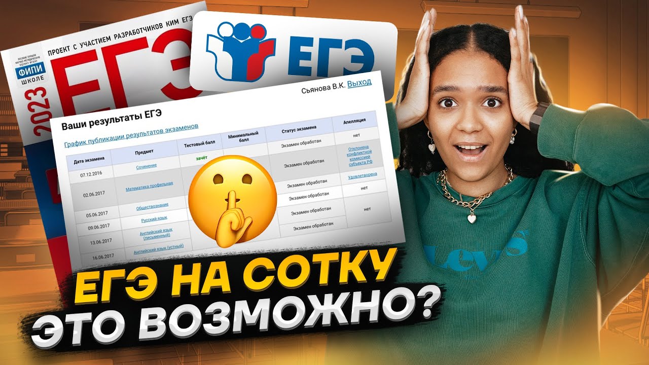 Я буду сдавать ЕГЭ