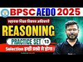 BPSC AEDO Classes 2025 | BPSC AEDO Reasoning Practice Set -13 | by Abid Sir | Bihar Testbook