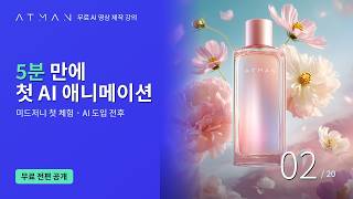 미드저니로 5분 만에 AI 영상 만들기 — 이미지부터 애니메이트까지 실무 파이프라인 비교 공개 screenshot 5