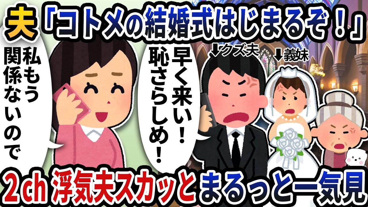 【2ch修羅場】妻をひどい言葉で貶してくる夫スカッと人気動画5選まとめ総集編【作業用】【伝説のスレ】【2ch修羅場スレ】【2ch スカッと】