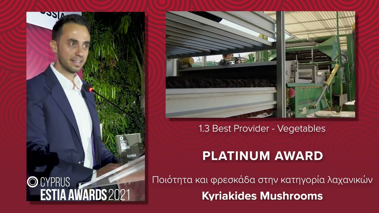 ESTIA AWARDS WINNER - 1.3 Kyriakides Mushrooms