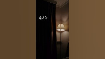 وَیَوۡمَ یُنفَخُ فِی ٱلصُّور سورة النمل حسن صالح