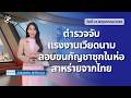 20260522 PTS ข่าวไต้หวัน (ภาษาไทย) 公視泰語新聞