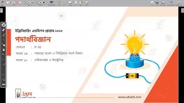 Physics [P-16]   Shrestha   Udvash Engineering Online Class