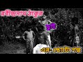 রবীন্দ্রনাথ ঠাকুরের ছুটি গল্প