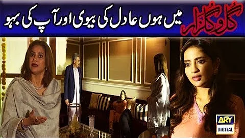 Main Hon Adil Ki Biwi Aur Ap Ki Bahu | Gul O gulzar #Saboor Aly #ARY Digital.