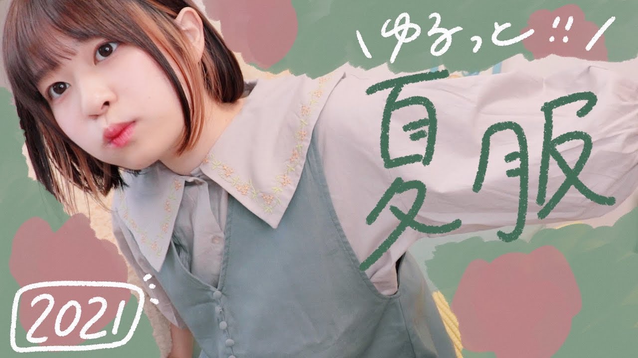 【夏服購入品】夏服が可愛すぎるのよ。絵本コーデ。【2021￤ehkasopo￤SM2￤エヘカソポ￤サマンサモスモス】 のサムネイル