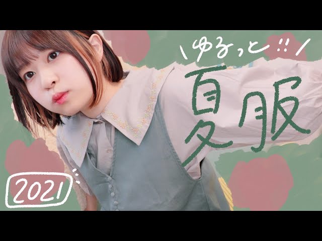 【夏服購入品】夏服が可愛すぎるのよ。絵本コーデ。【2021￤ehkasopo￤SM2￤エヘカソポ￤サマンサモスモス】 のサムネイル