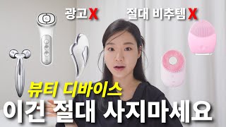 광고❌ 직접 써보니..알겠네요｜내돈내산 6개월 이상 실사용 뷰티 디바이스 리뷰｜메디큐브 유쎄라 딥샷, 리파캐럿 레이 페이스, 카사업, LG프라엘 클렌저 워시멜로 ,포레오 루나2