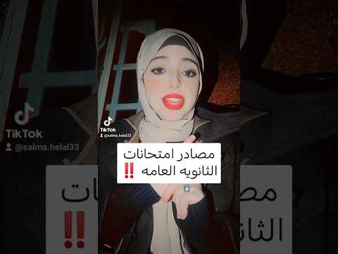 المصادر اللي بتيجي منها امتحانات ثانويه عامه واهم كتاب افكاره زي امتحان ثانويه عامه ثانوية عامة 