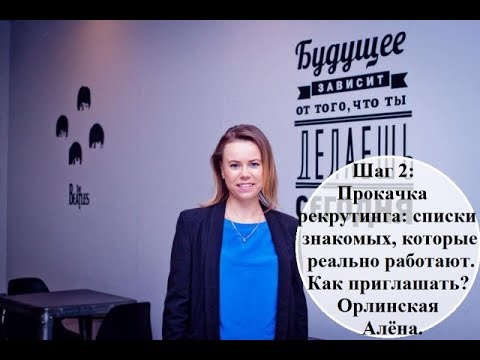 Шаг2: Прокачка рекрутинга.