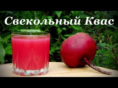 Свекольный Квас, простой домашний рецепт, полезный напиток