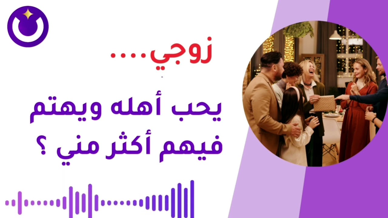 زوجي يحب أهله ويهتم فيهم أكثرمني !