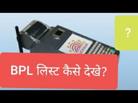 MPEPDS portal se BPL list kese nikale?