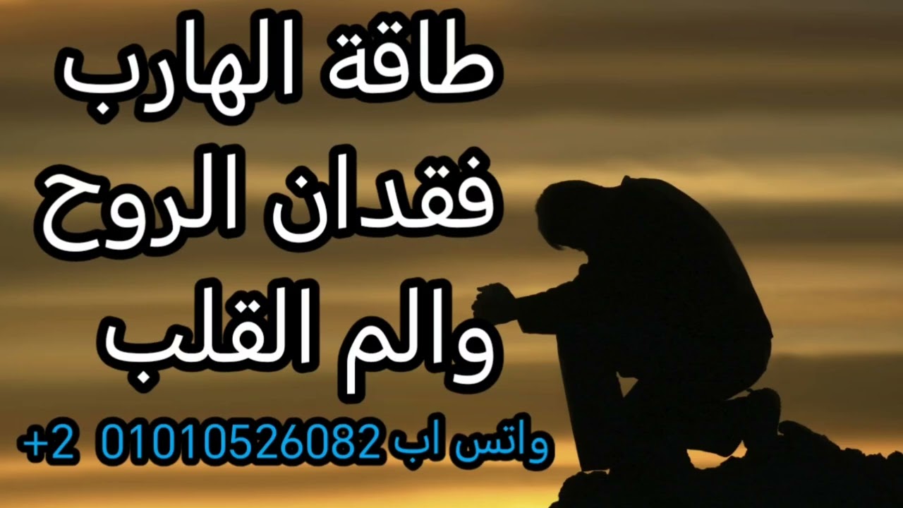 الهارب ومرحلة فقدان الروح والم القلب َ😔