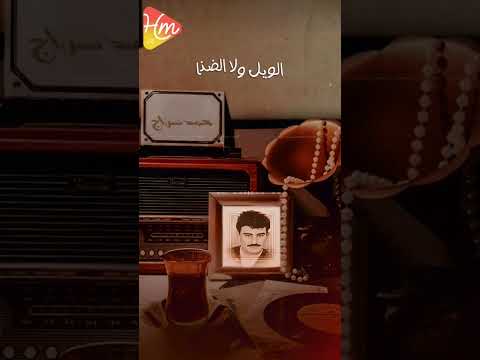 فاكرني كداب لو قلت عني غير انك كنت مني محمد سراج فاكرني حالاتواتساب حالات