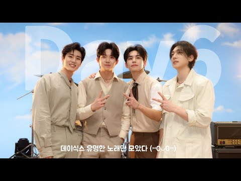 𝗗𝗔𝗬𝟲 𝗽𝗹𝗮𝘆𝗹𝗶𝘀𝘁 모두가 알법한 데이식스 노래 모음 ꕤ 갓반인 