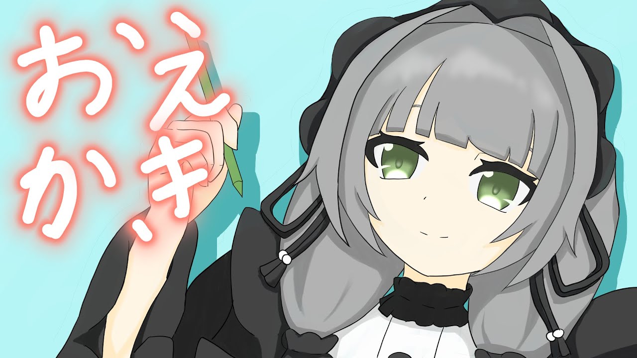【お絵かき練習配信】 おえかきかきかきかきたいな【Vtuber】