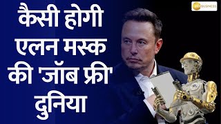 India 360 | No More Jobs Needed? Elon Musk's Bold AI and Robot Predictions